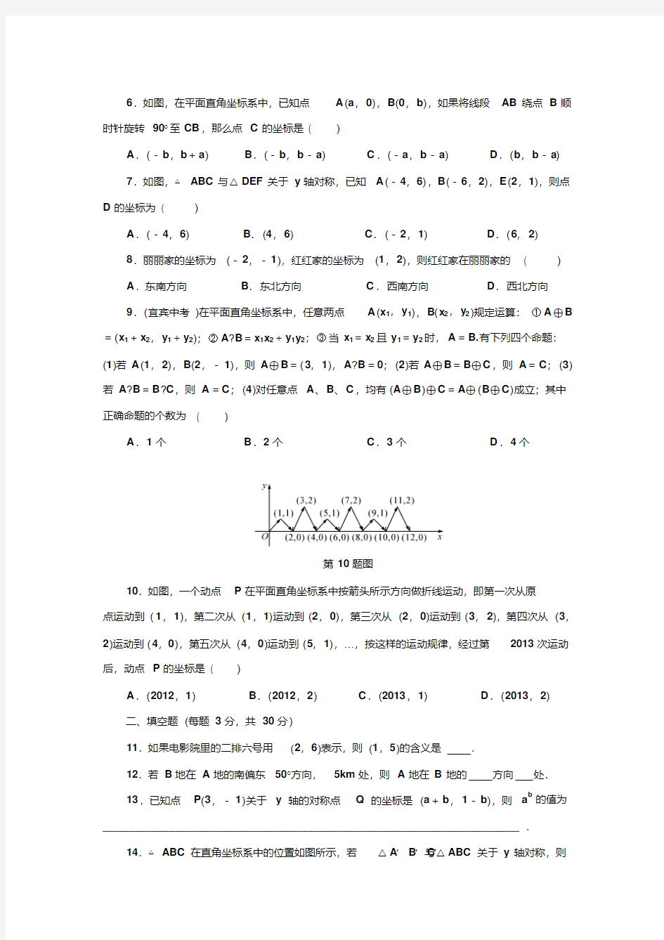 浙教版八年级上第4章图形与坐标单元检测试卷含答案