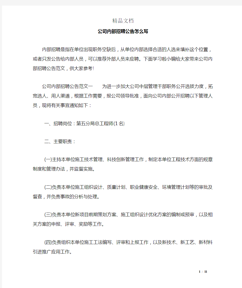 公司内部招聘公告