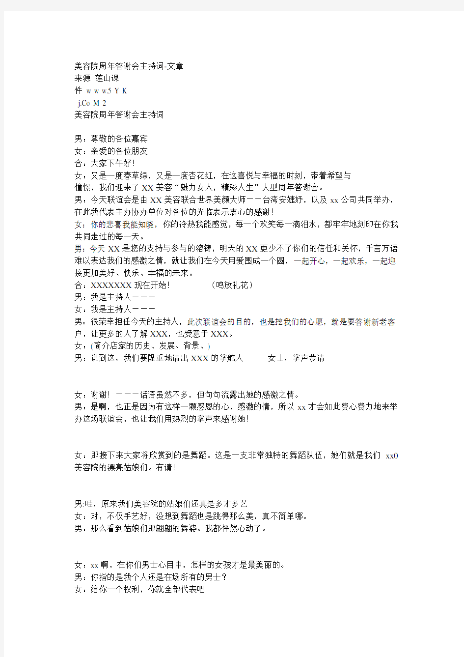 美容院周答谢会主持词.doc