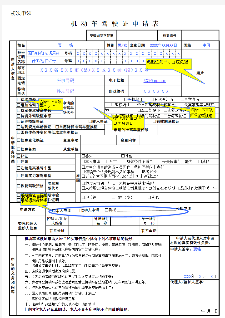 机动车驾驶证申请表