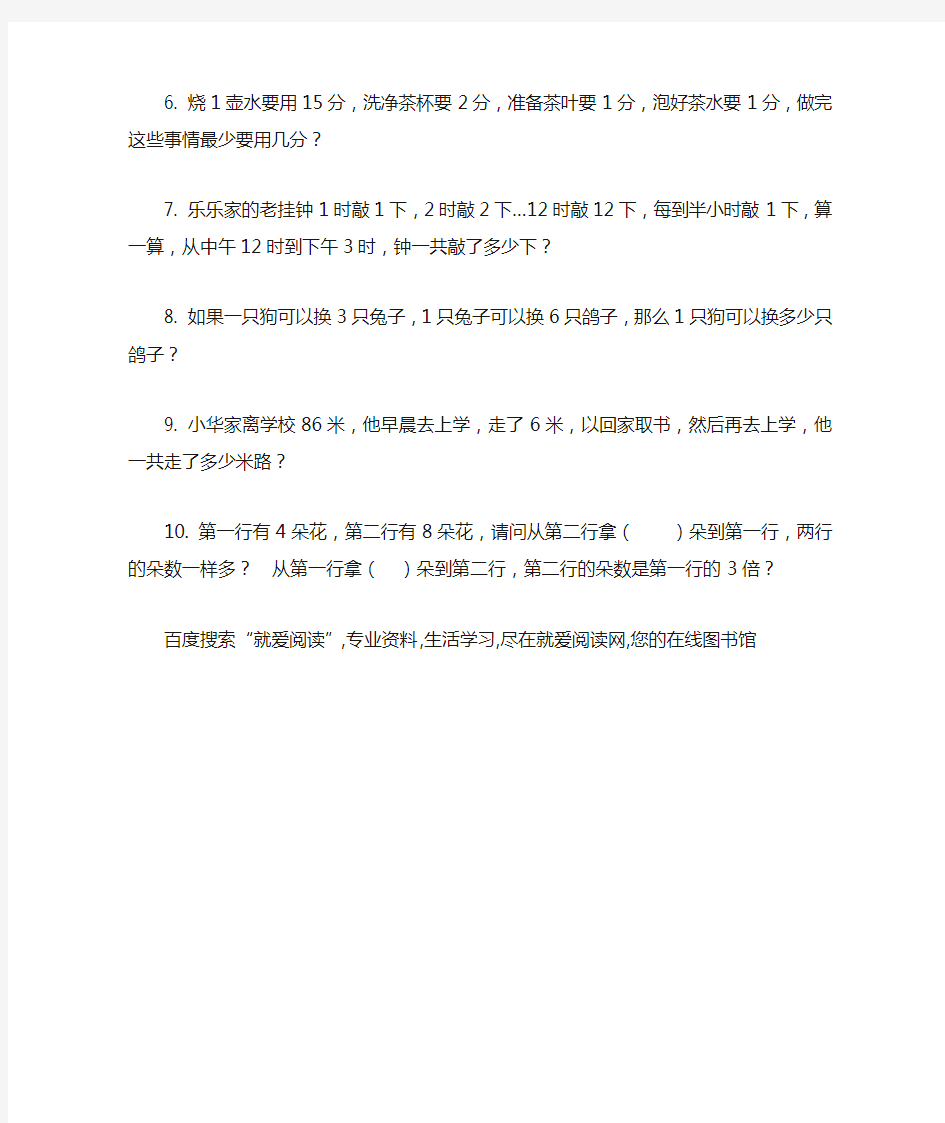 二年级上册趣味数学题 小学数学二年级上册趣味竞赛题