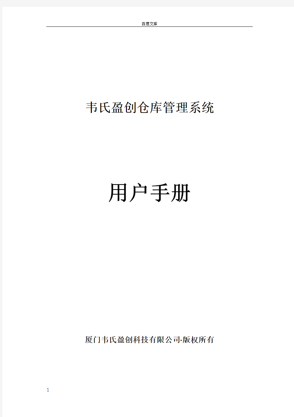 仓库管理软件使用说明书样本