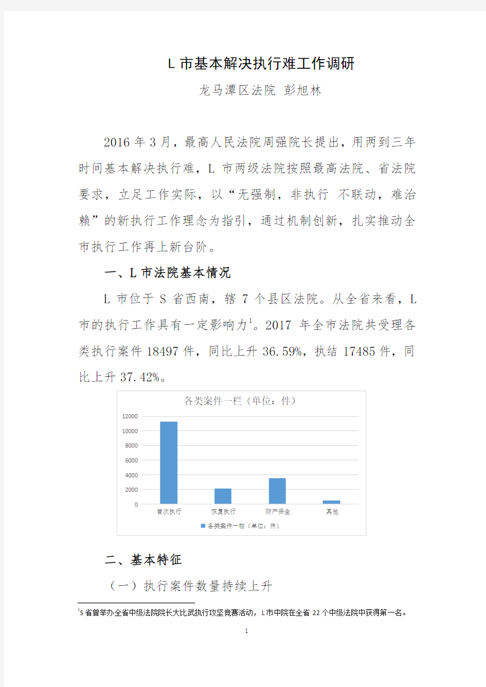 数据统计分析范文