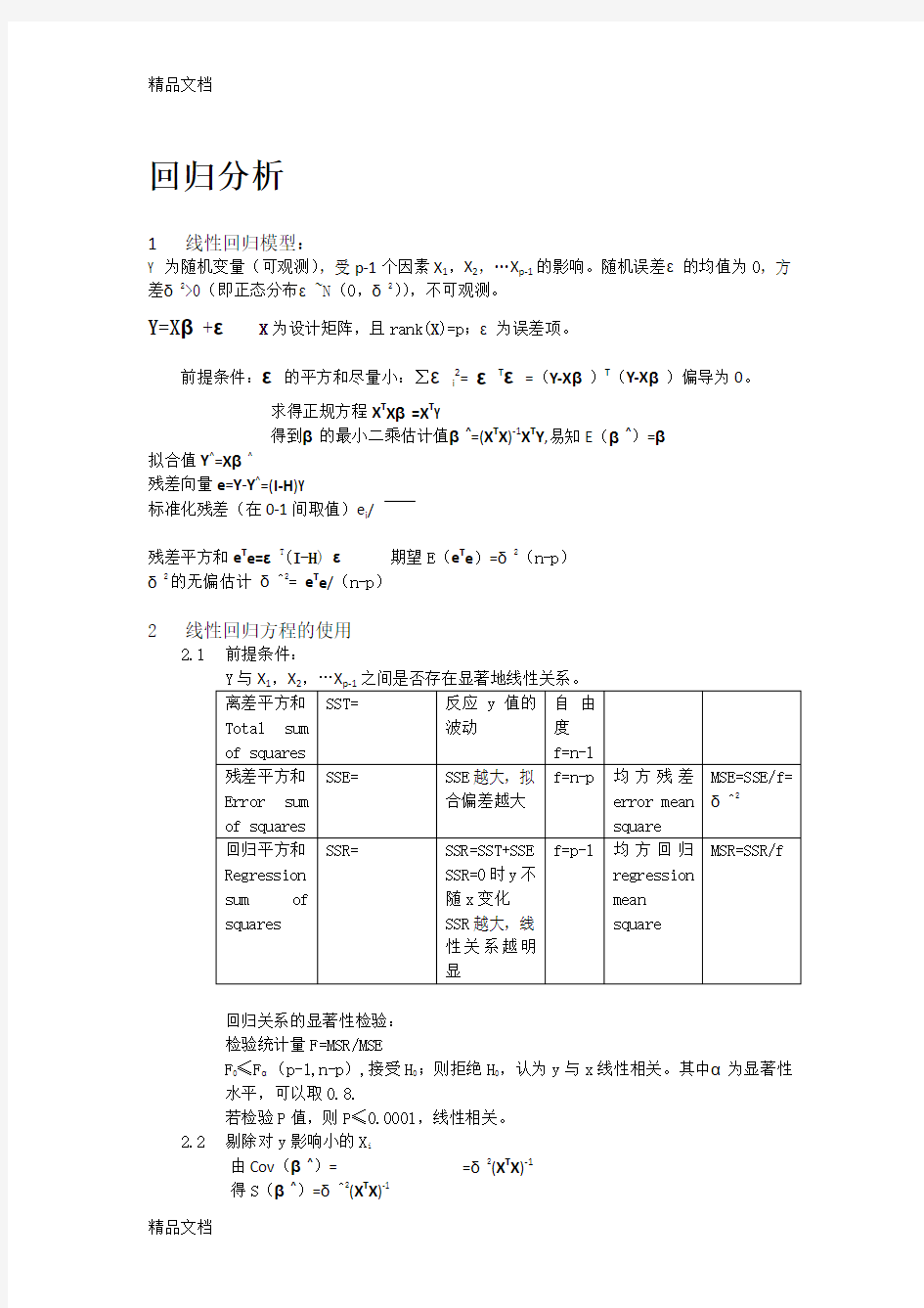 (整理)数据分析总结