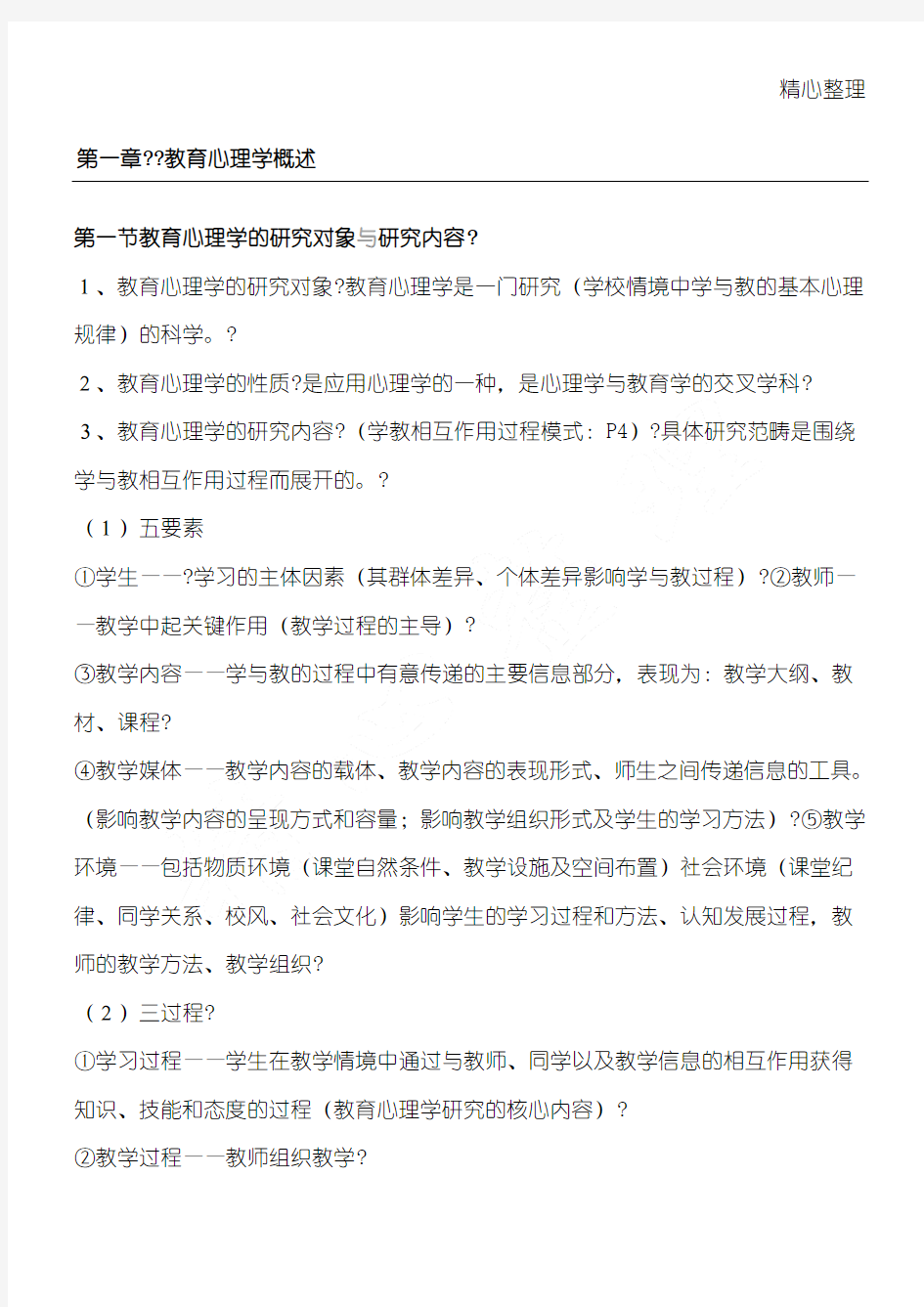 教育心理学知识点归纳