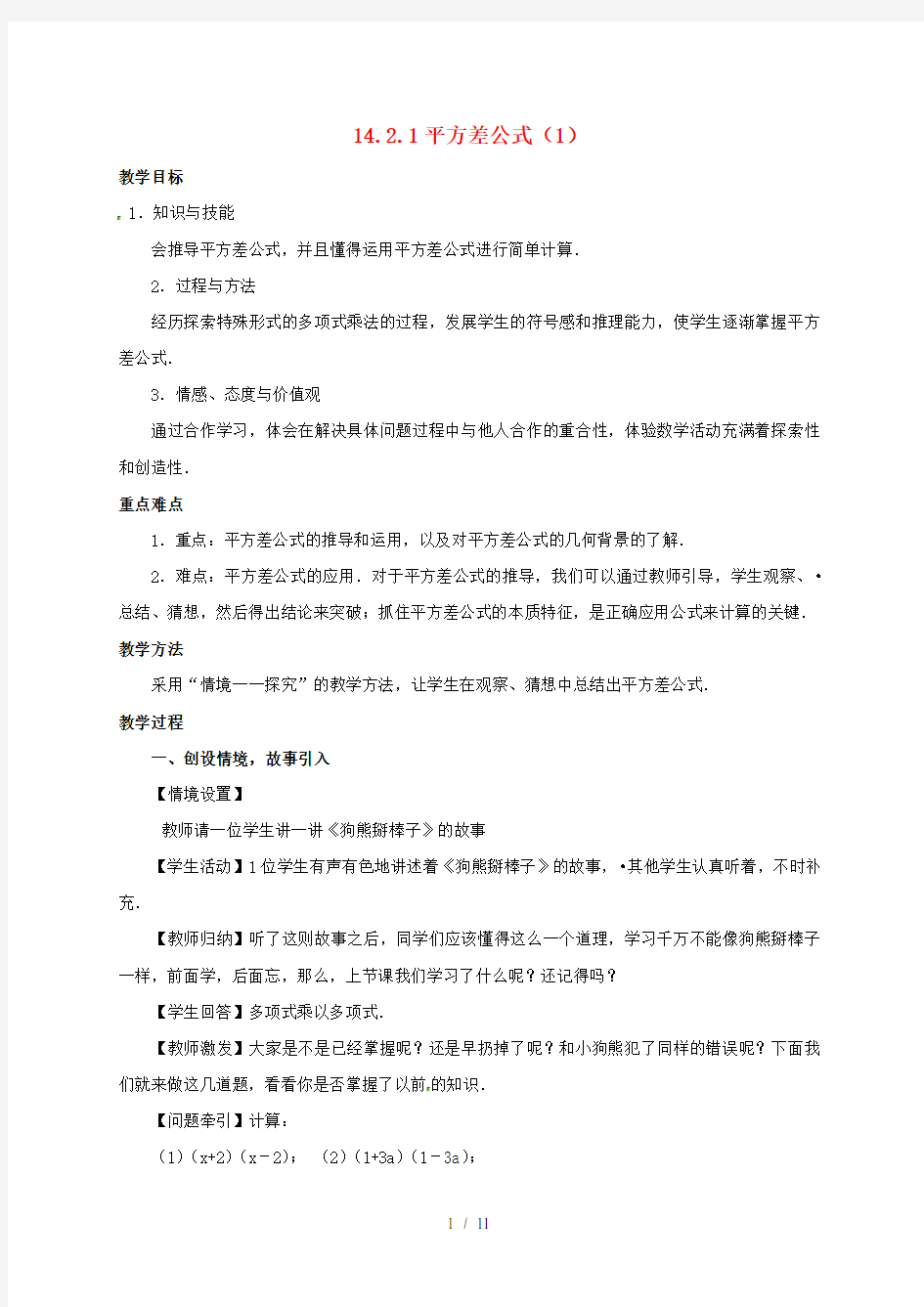 八年级数学上册乘法公式教案人教版