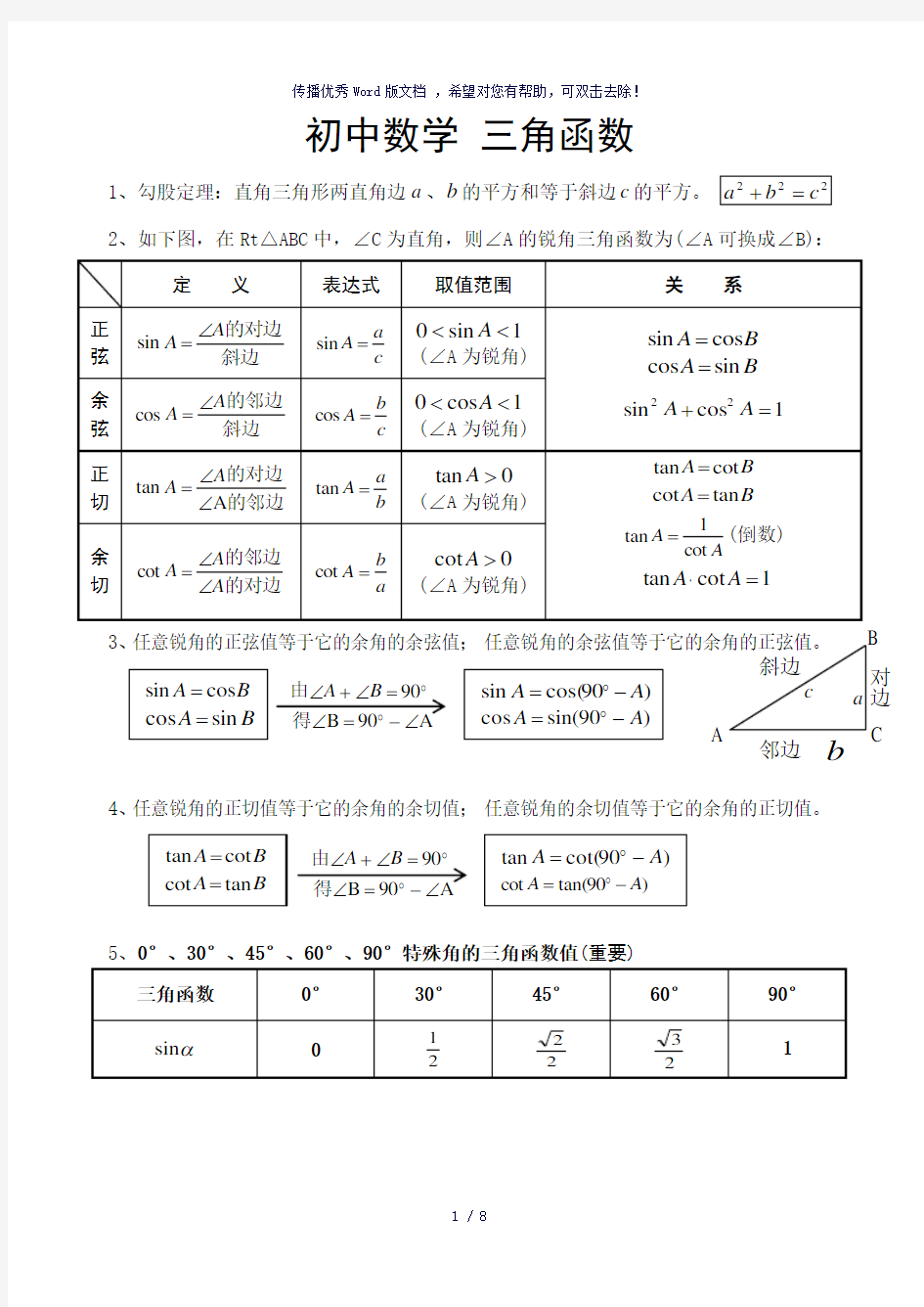 初三数学三角函数