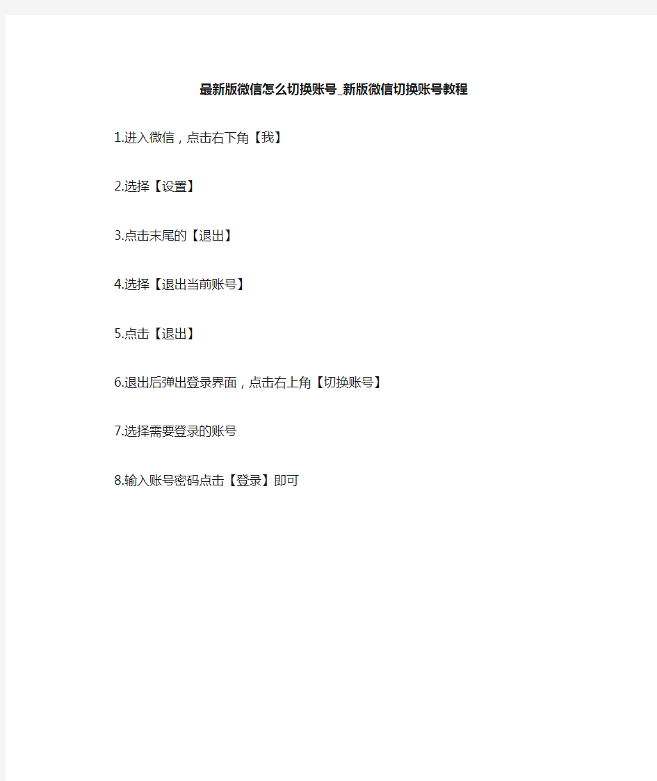 新版微信切换账号教程