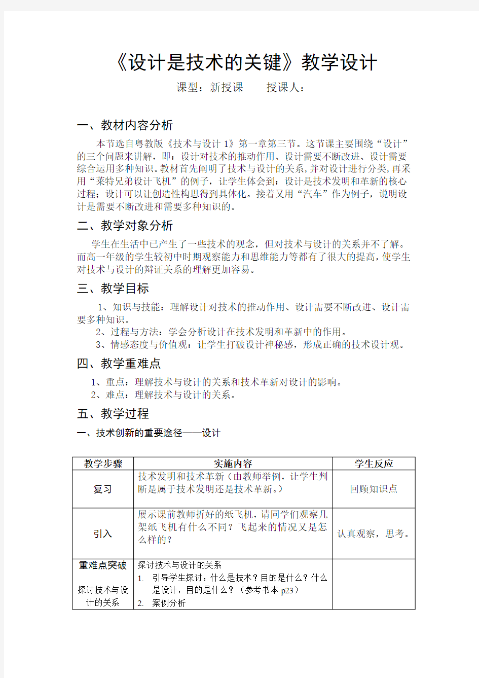 通用技术必修一第一章设计是技术的关键