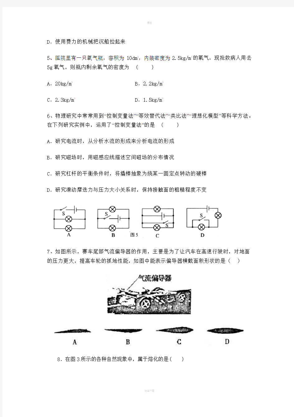 初中物理中考试题