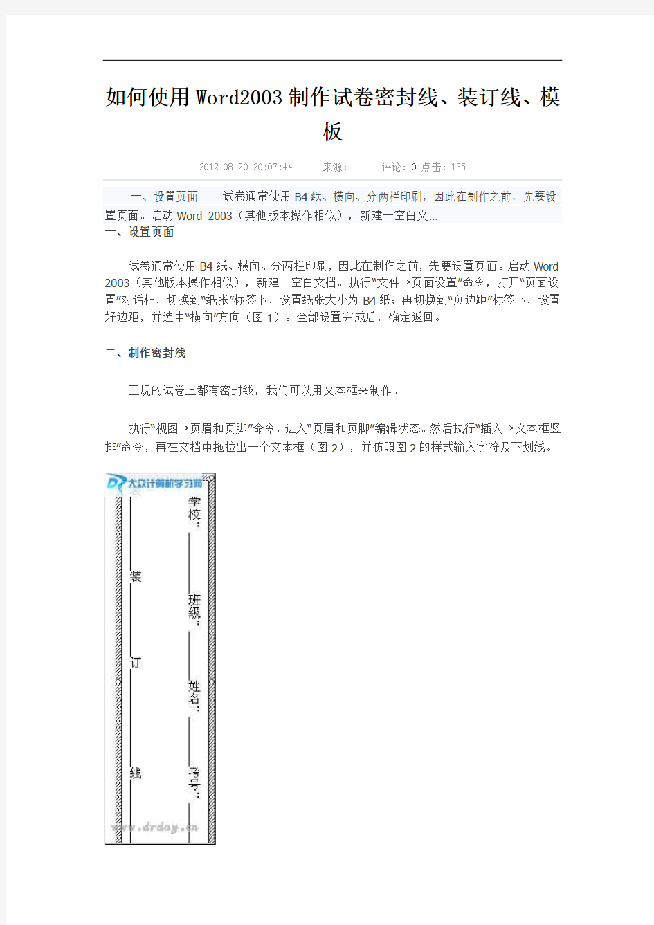 制作试卷密封线