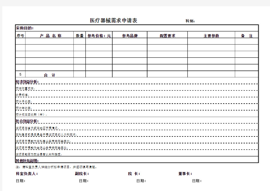 医疗器械及医用耗材等采购申请表