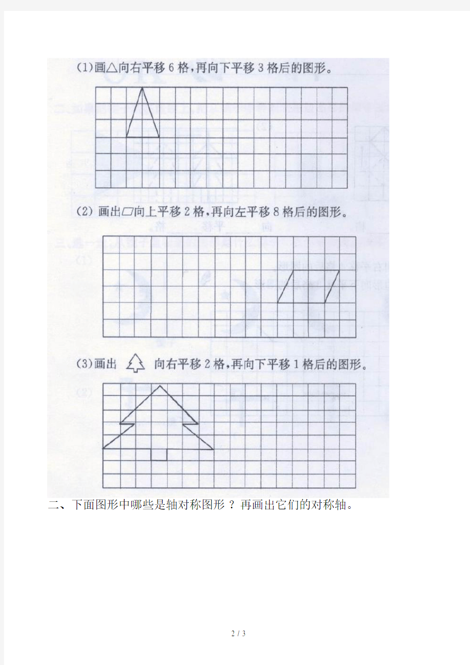 苏教版四年级下册数学平移轴对称旋转练习题