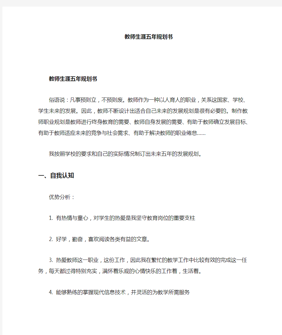 (完整版)高校教师职业生涯规划