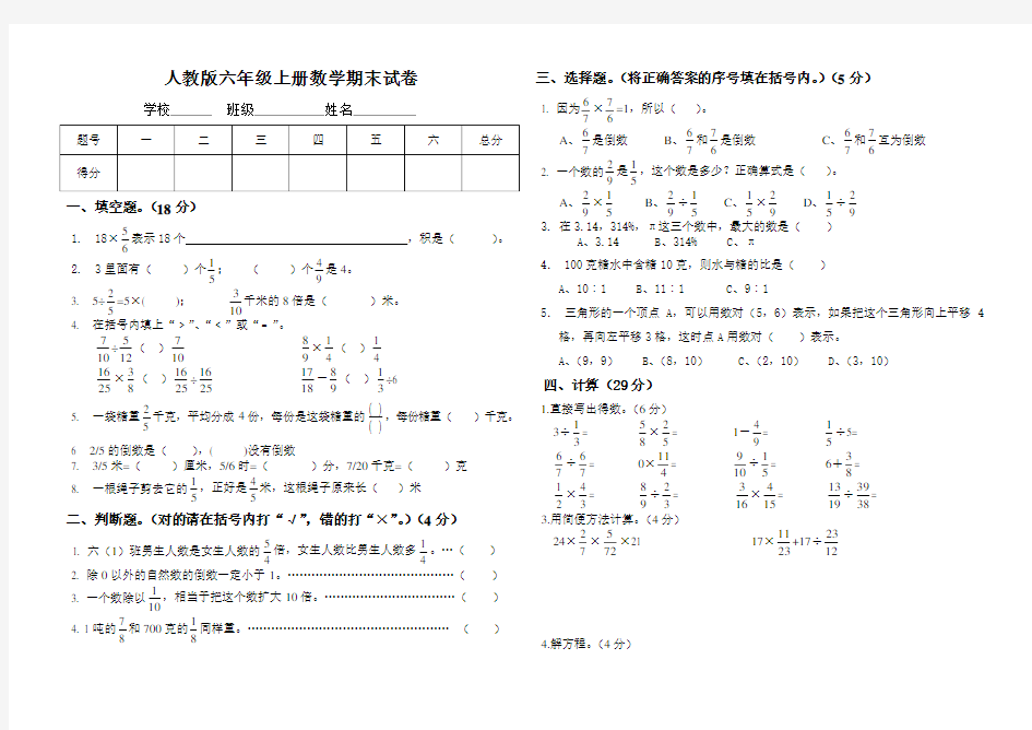 六年级上学期期末试卷及答案