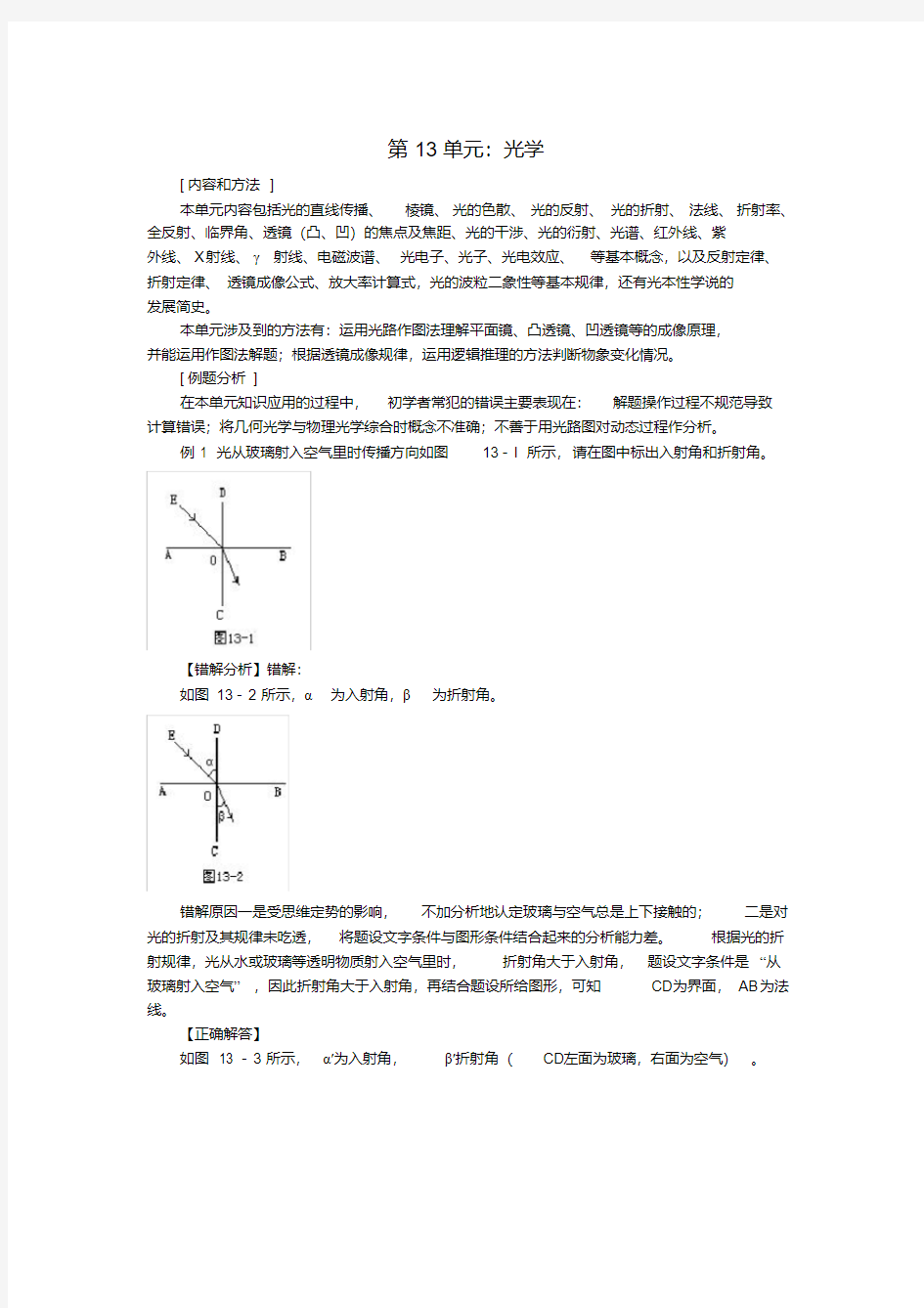高中物理易错题分析集锦13光学