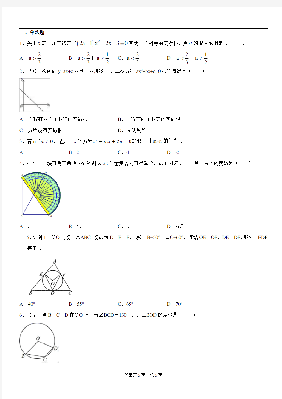 苏科版九年级上册数学9月月考卷