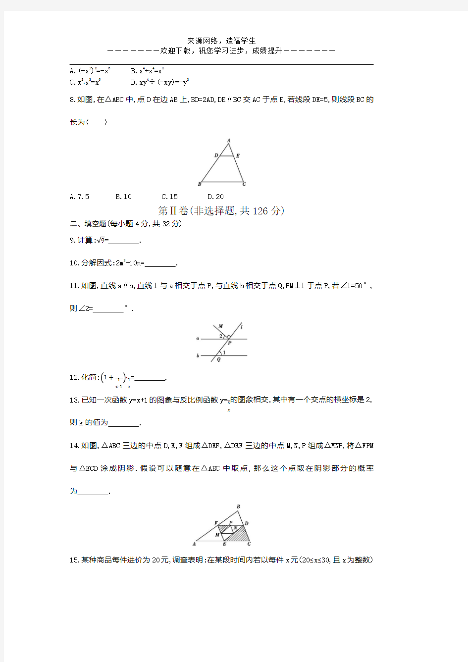 沈阳中考数学真题精编版 (4)