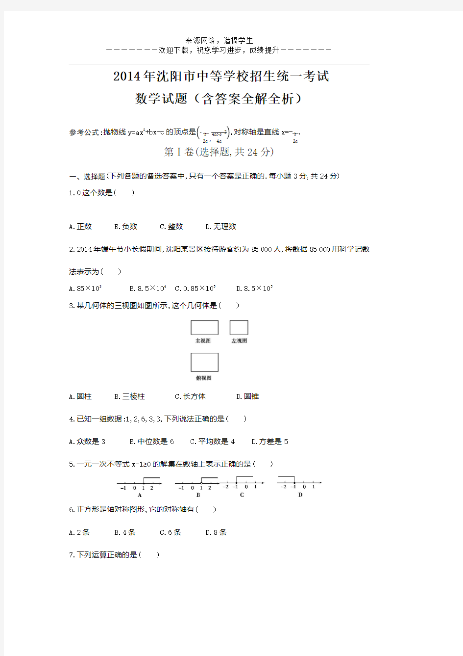 沈阳中考数学真题精编版 (4)