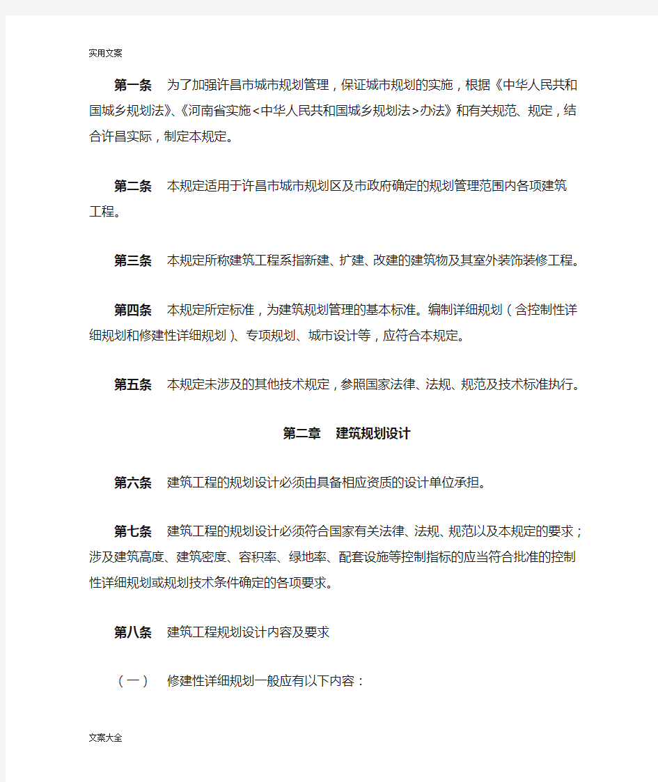 许昌市城市建筑规划管理系统技术规定