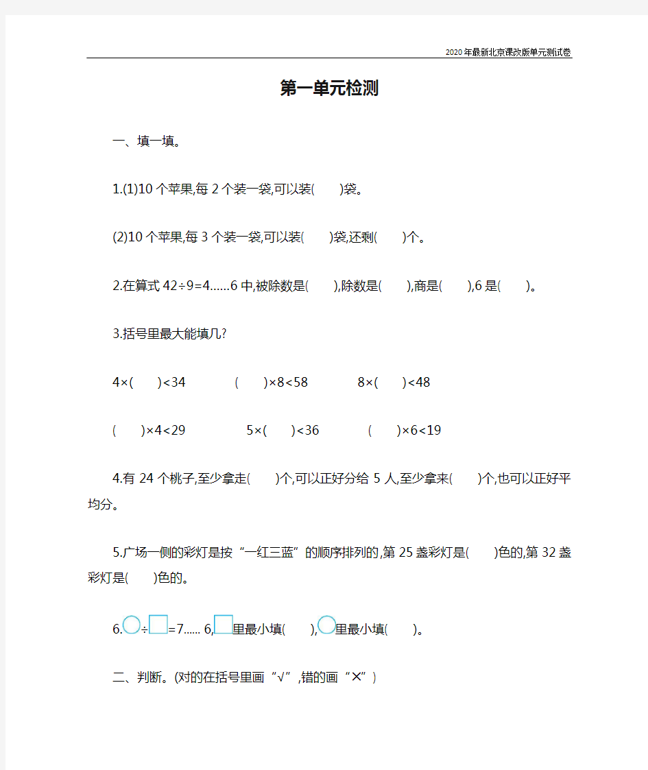北京课改版二年级数学下册第一单元检测卷2含答案