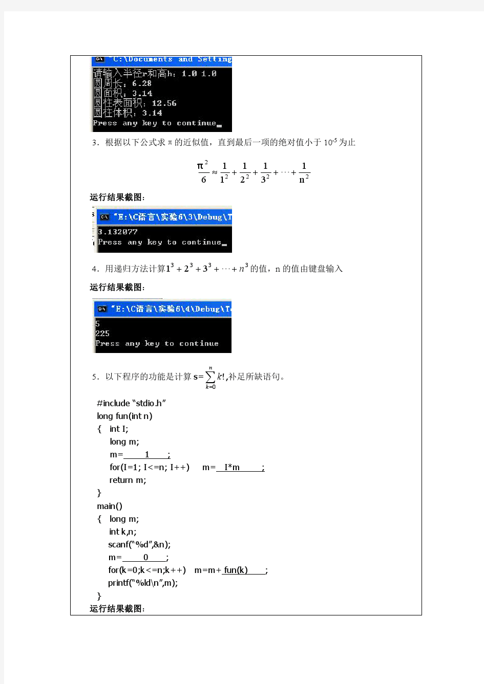 厦门理工学院 C语言报告实验6_函数