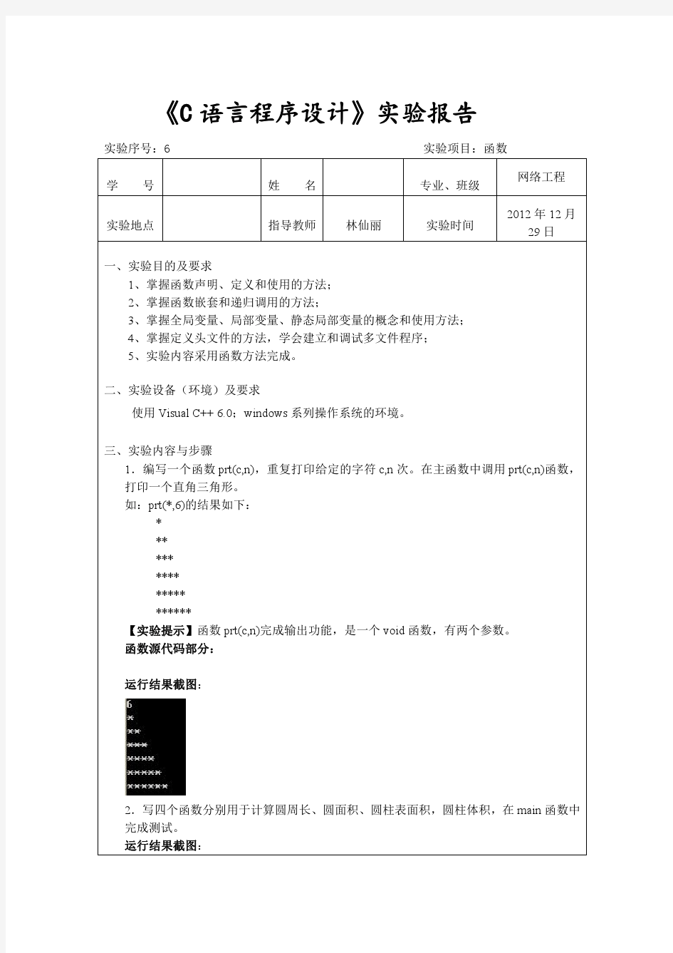 厦门理工学院 C语言报告实验6_函数