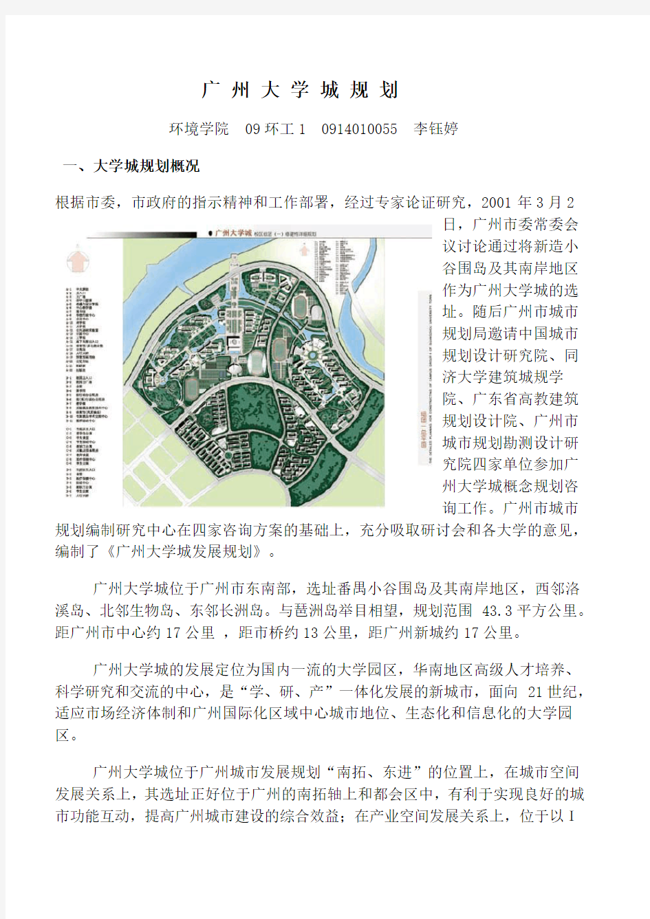 广州大学城规划