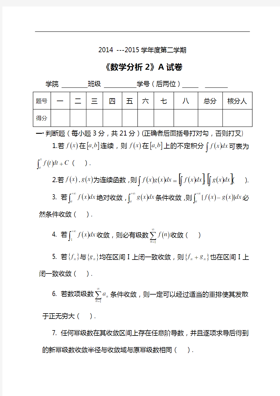 数学分析试题(卷)与答案