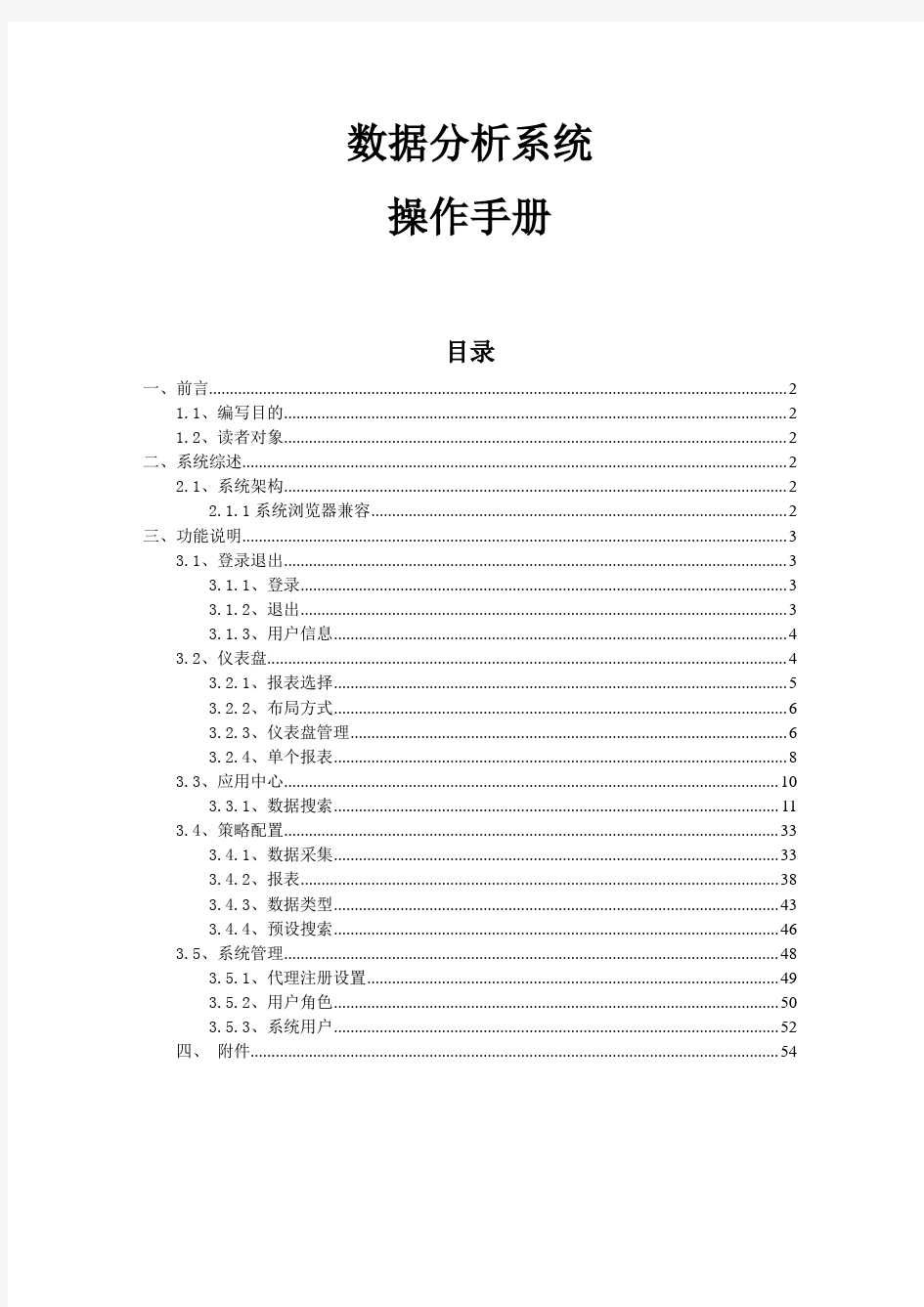 数据分析系统—用户操作手册