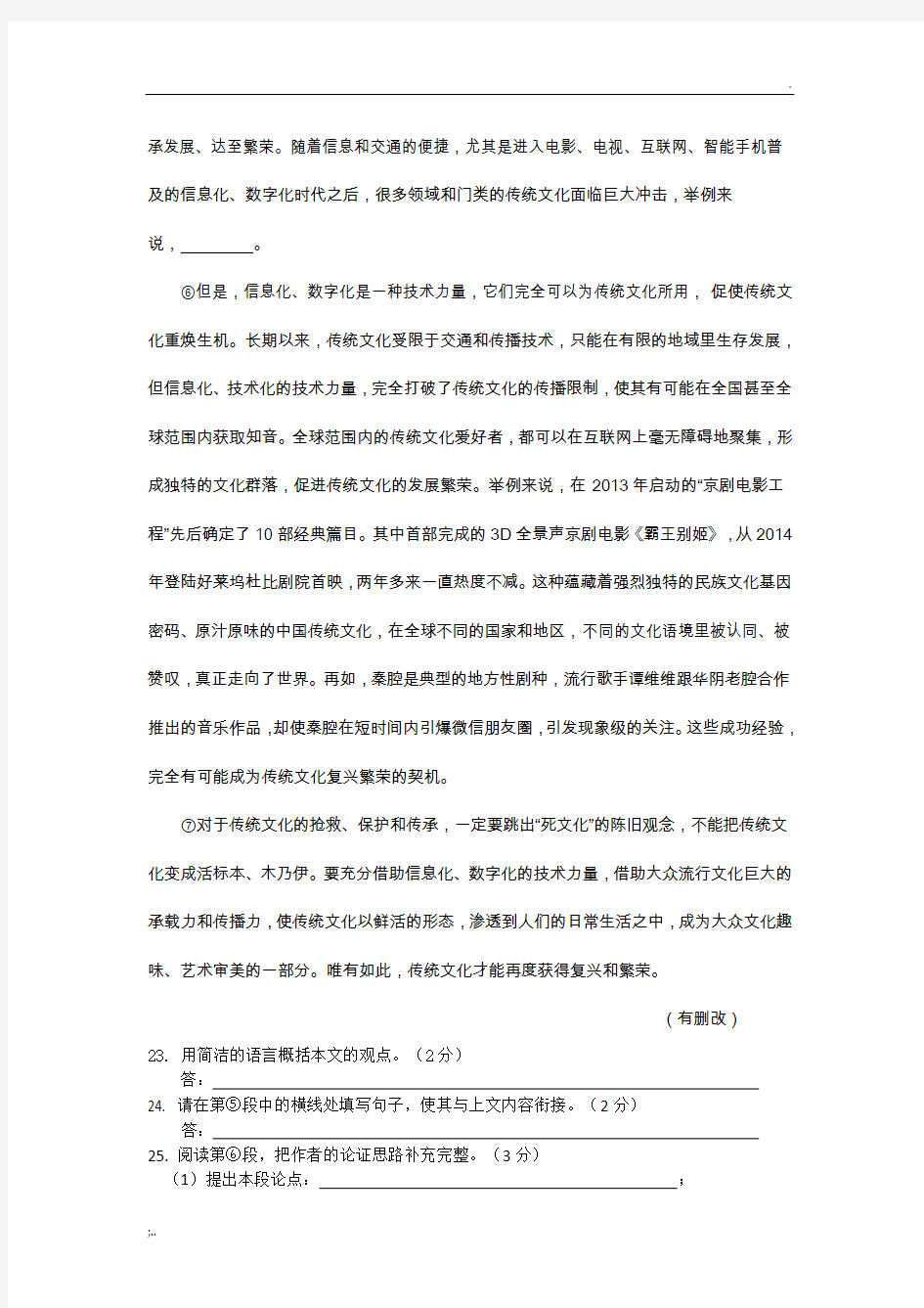 2018年北京中考一模语文试卷分类汇编 (议论文)