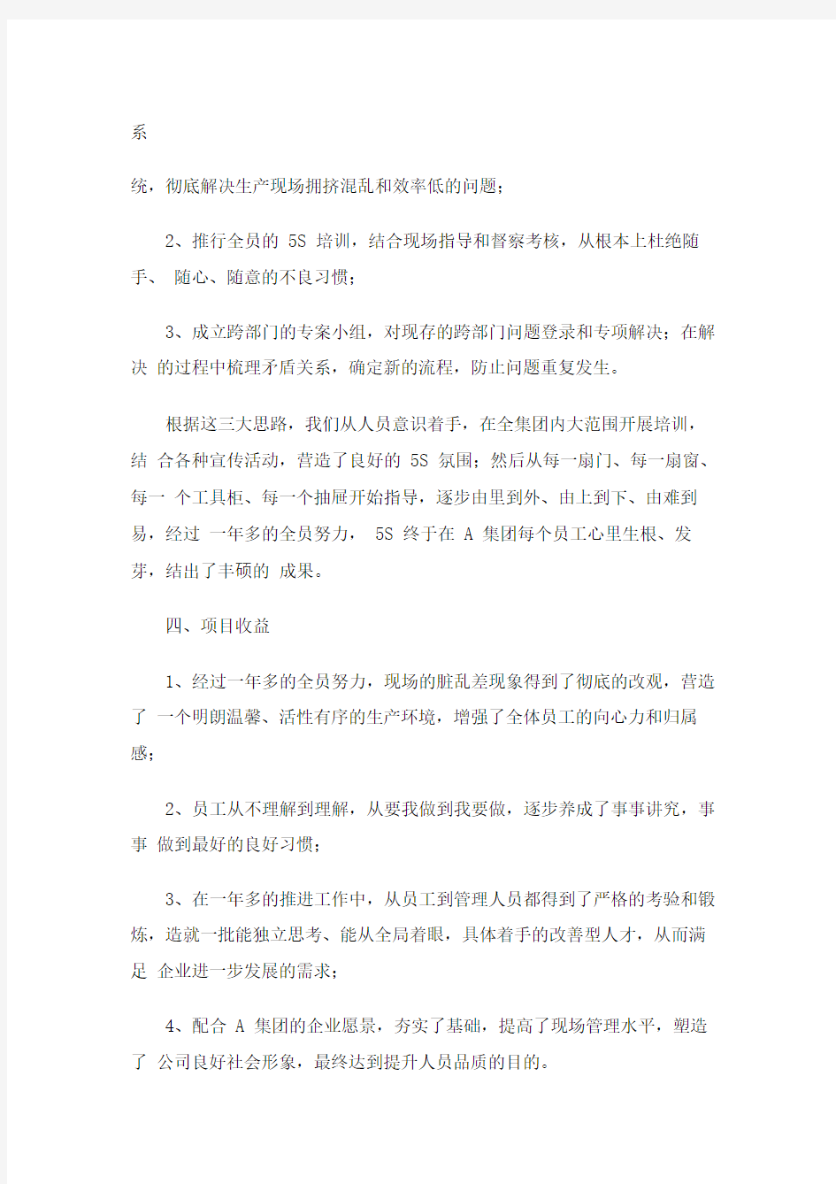 5S管理案例