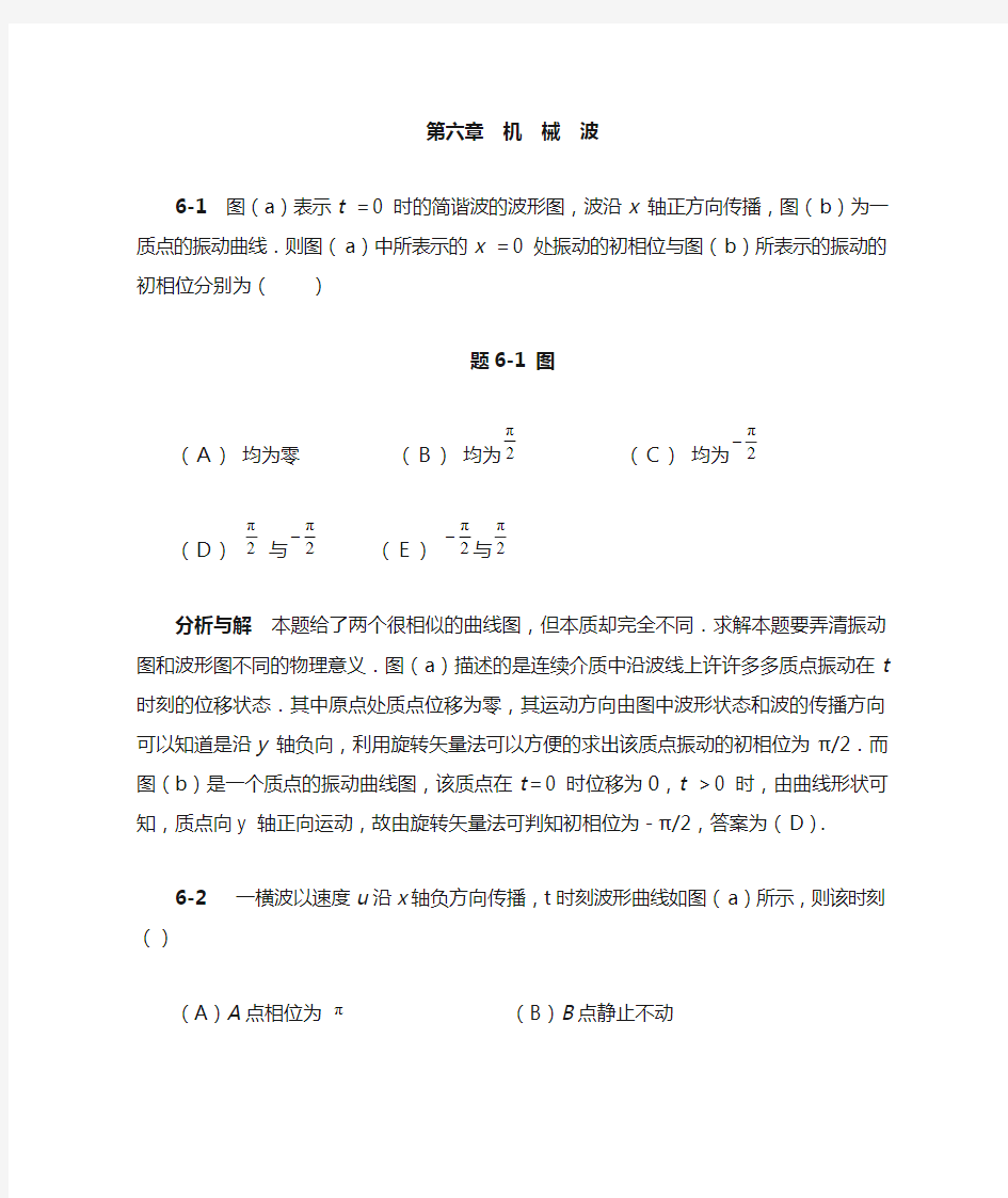 物理学教程上册课后答案