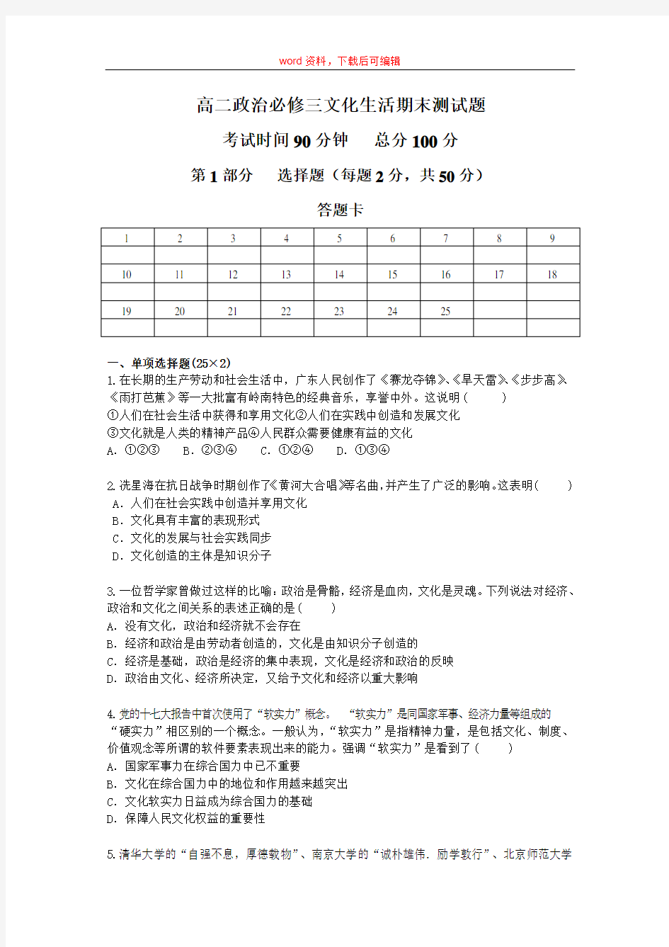 高二政治必修三文化生活期末测试题(完整资料)