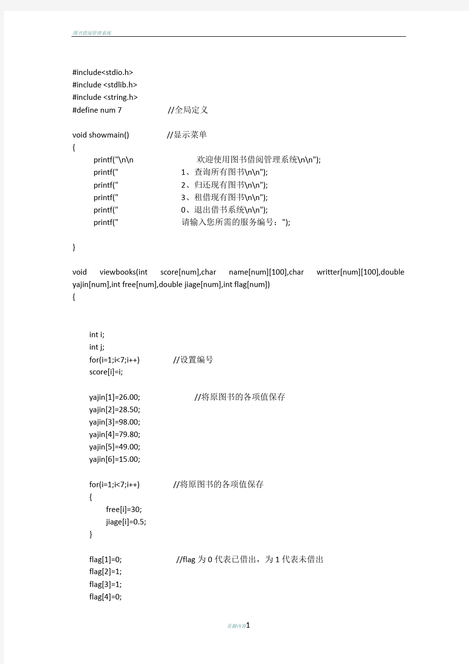 图书借阅管理系统代码图书管理系统源代码