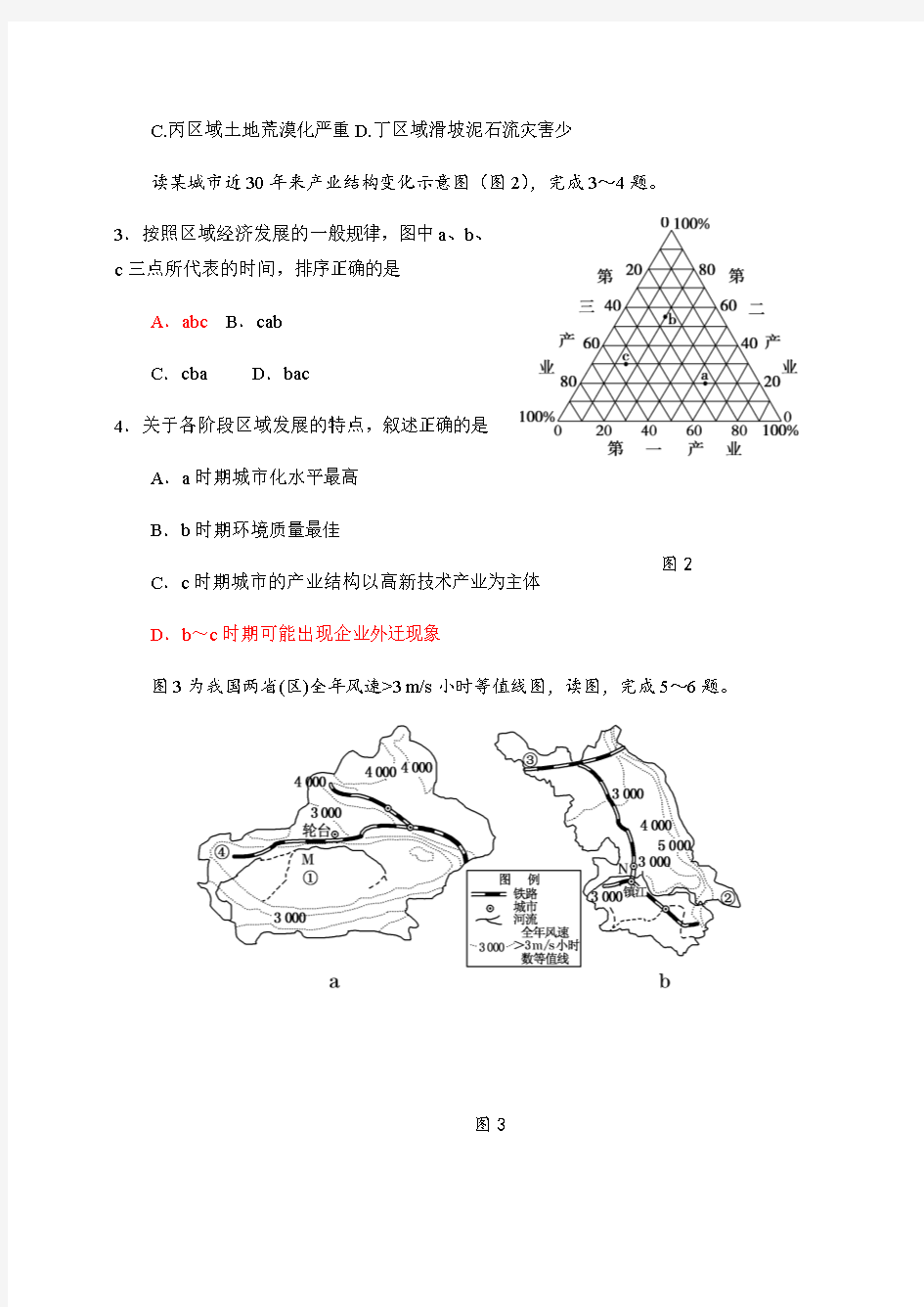 江苏省扬州中学2019-2020年第二学期期中考试试卷高二地理选修(含答案)