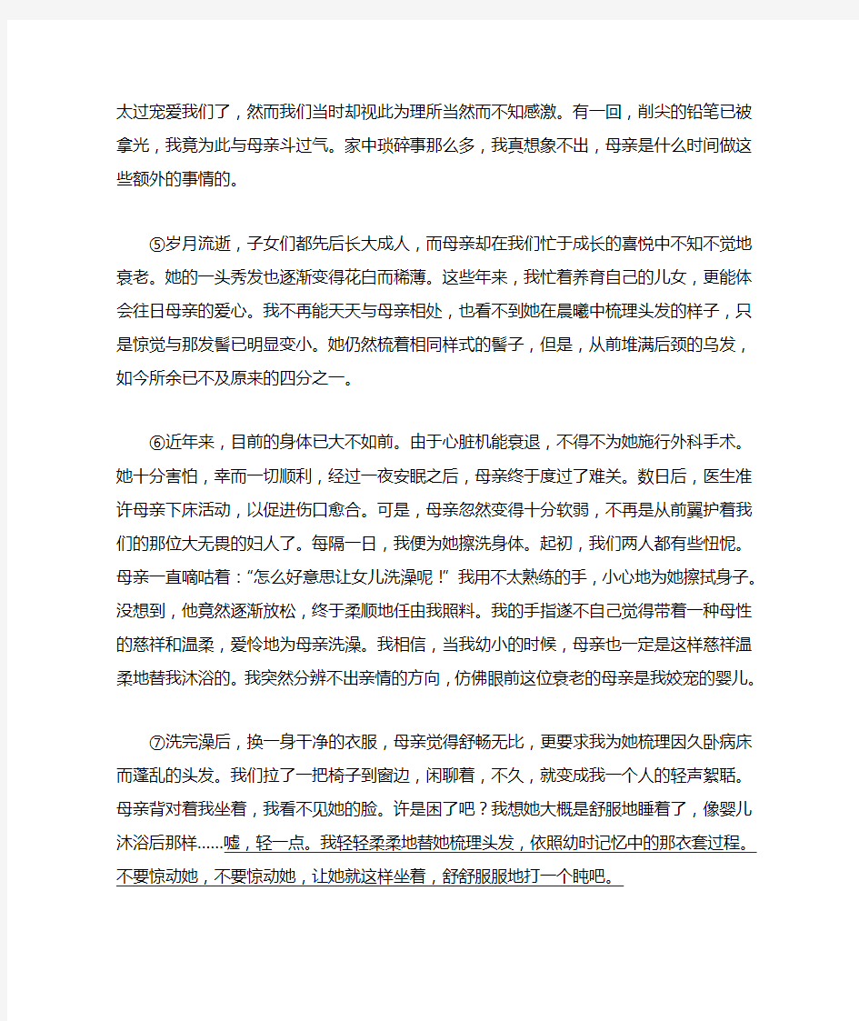 河南省2019年中考语文现代文阅读真题