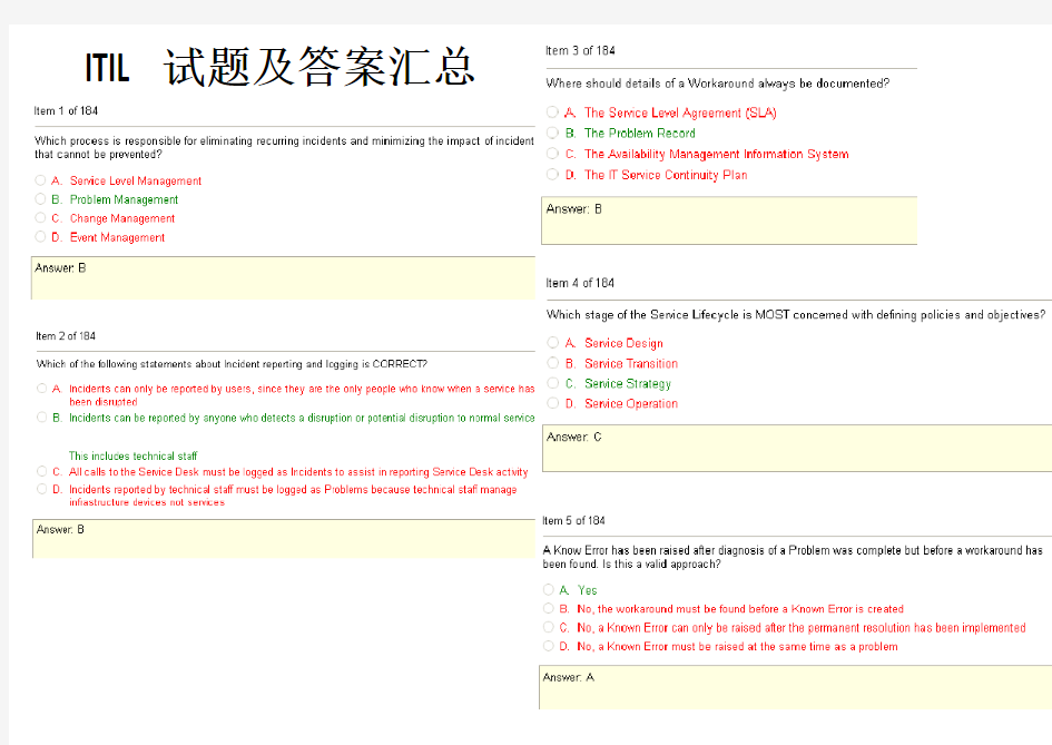 ITIL试题及答案汇总