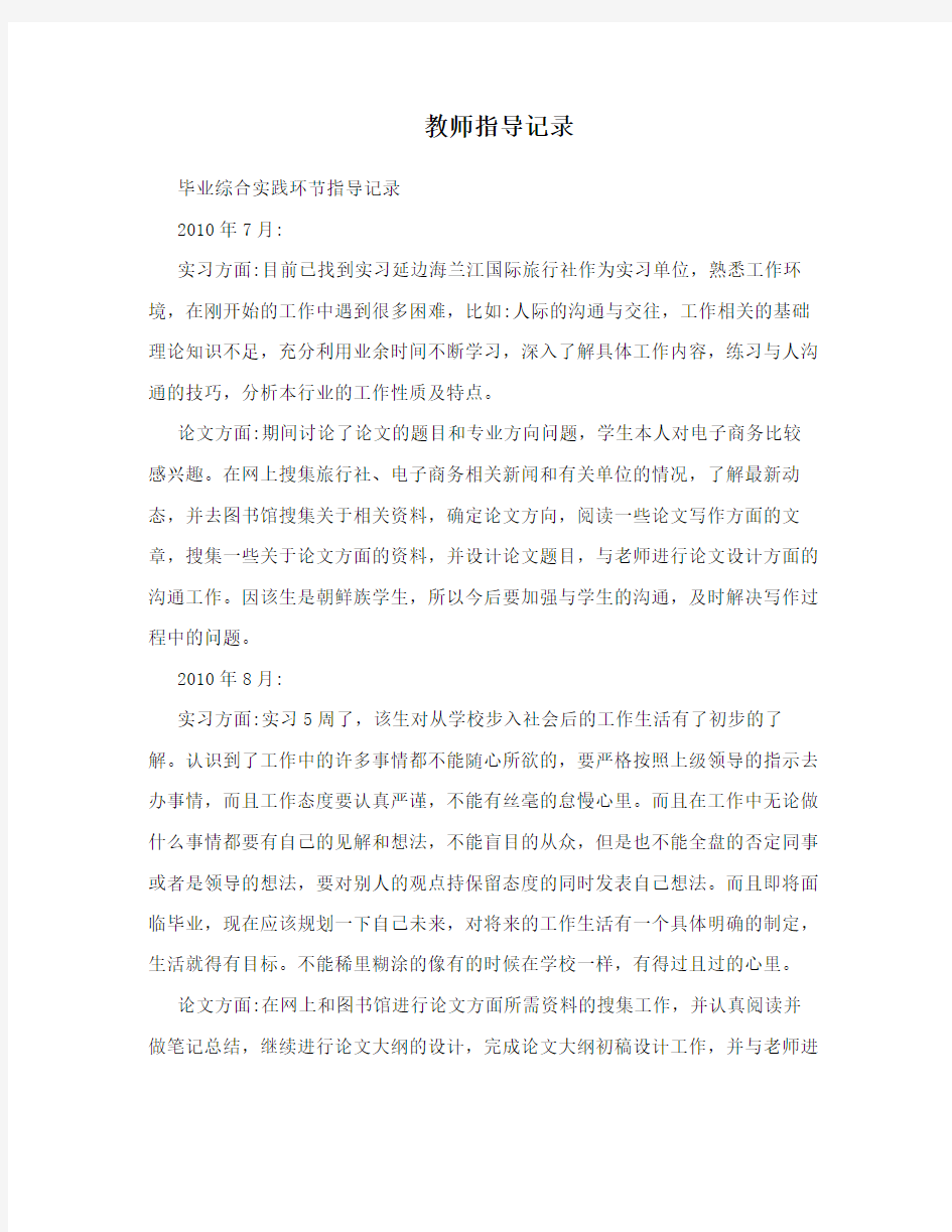 教师指导记录