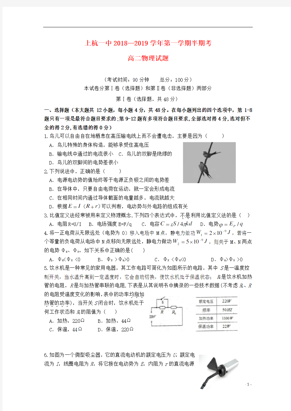 福建省上杭县第一中学2018-2019学年高二物理上学期期中试题.doc