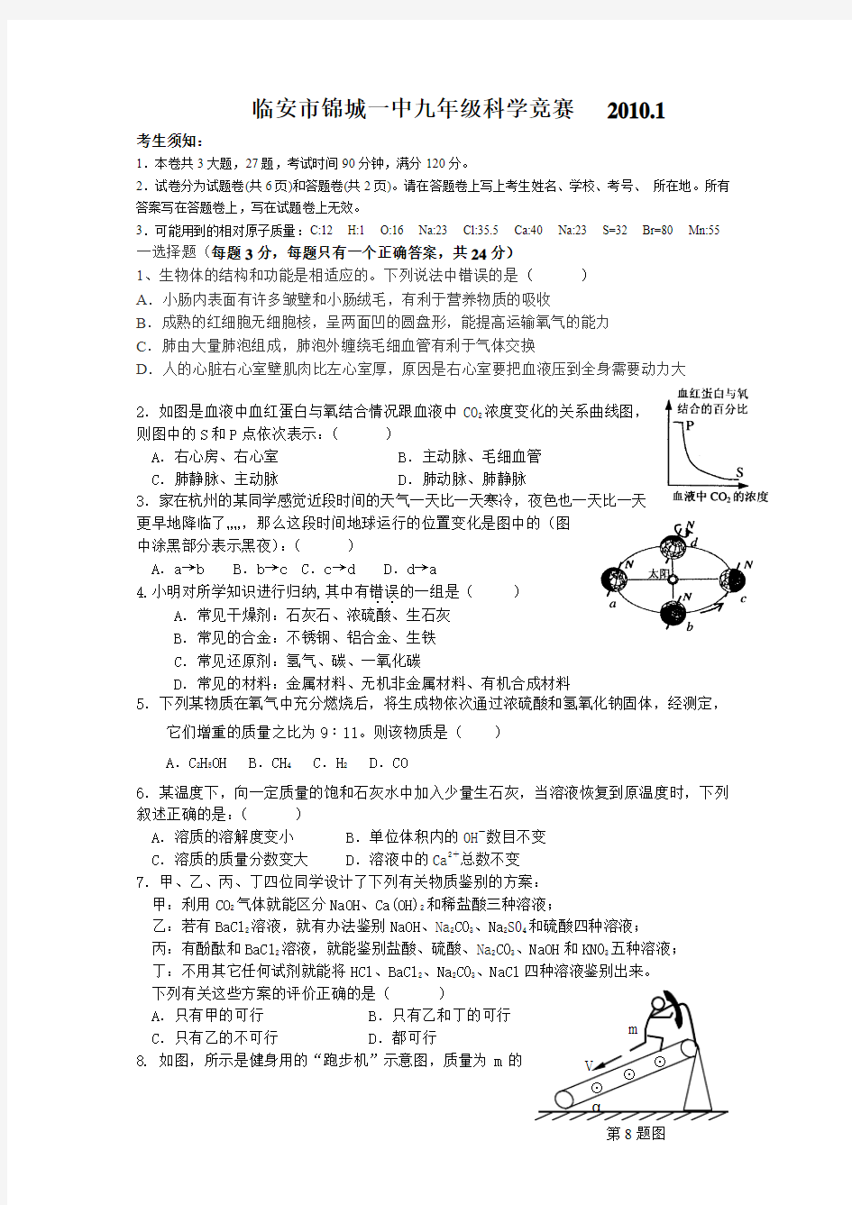 九年级锦城一中科学竞赛试卷