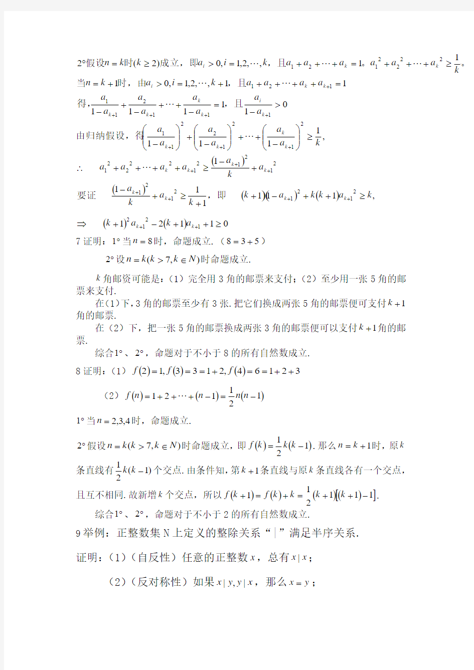 初等数学研究(程晓亮刘影)版课后习题答案