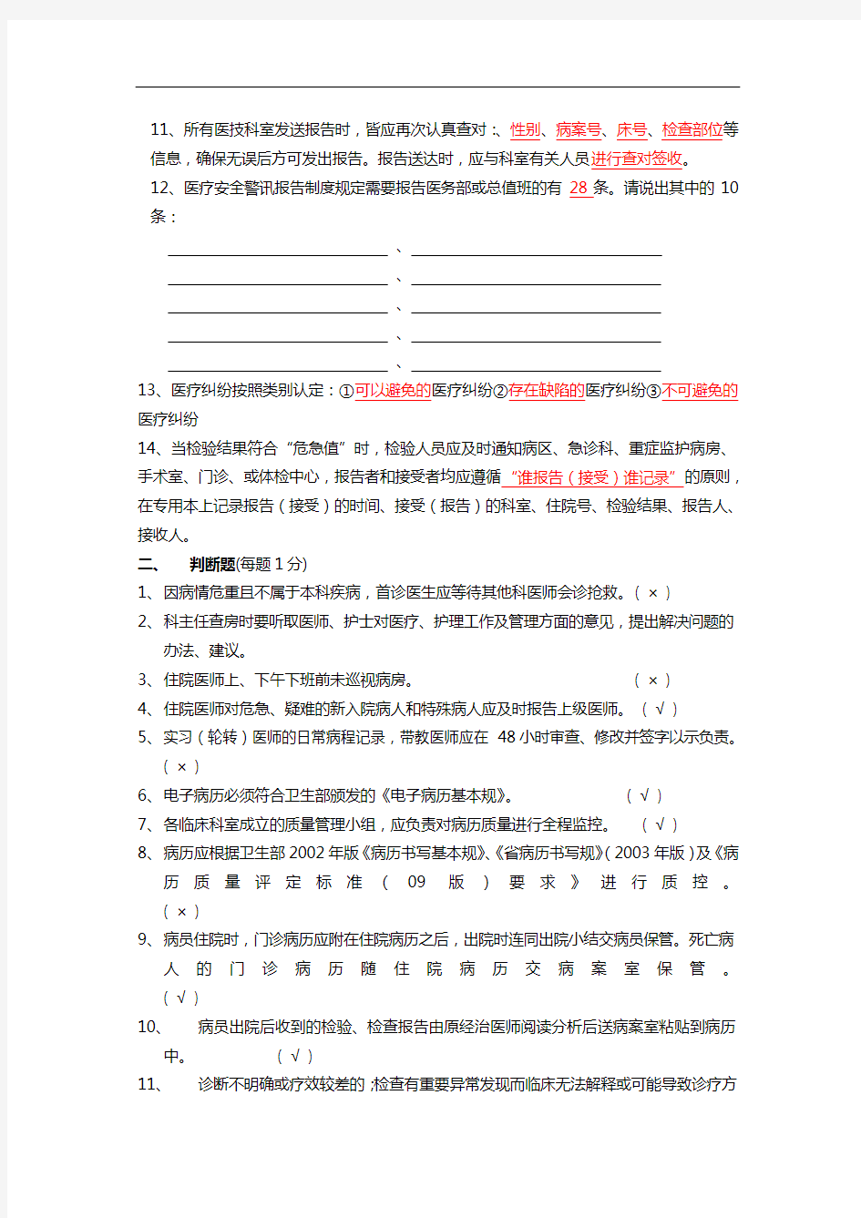 医疗核心制度试题(卷)(A)+(B)答案解析