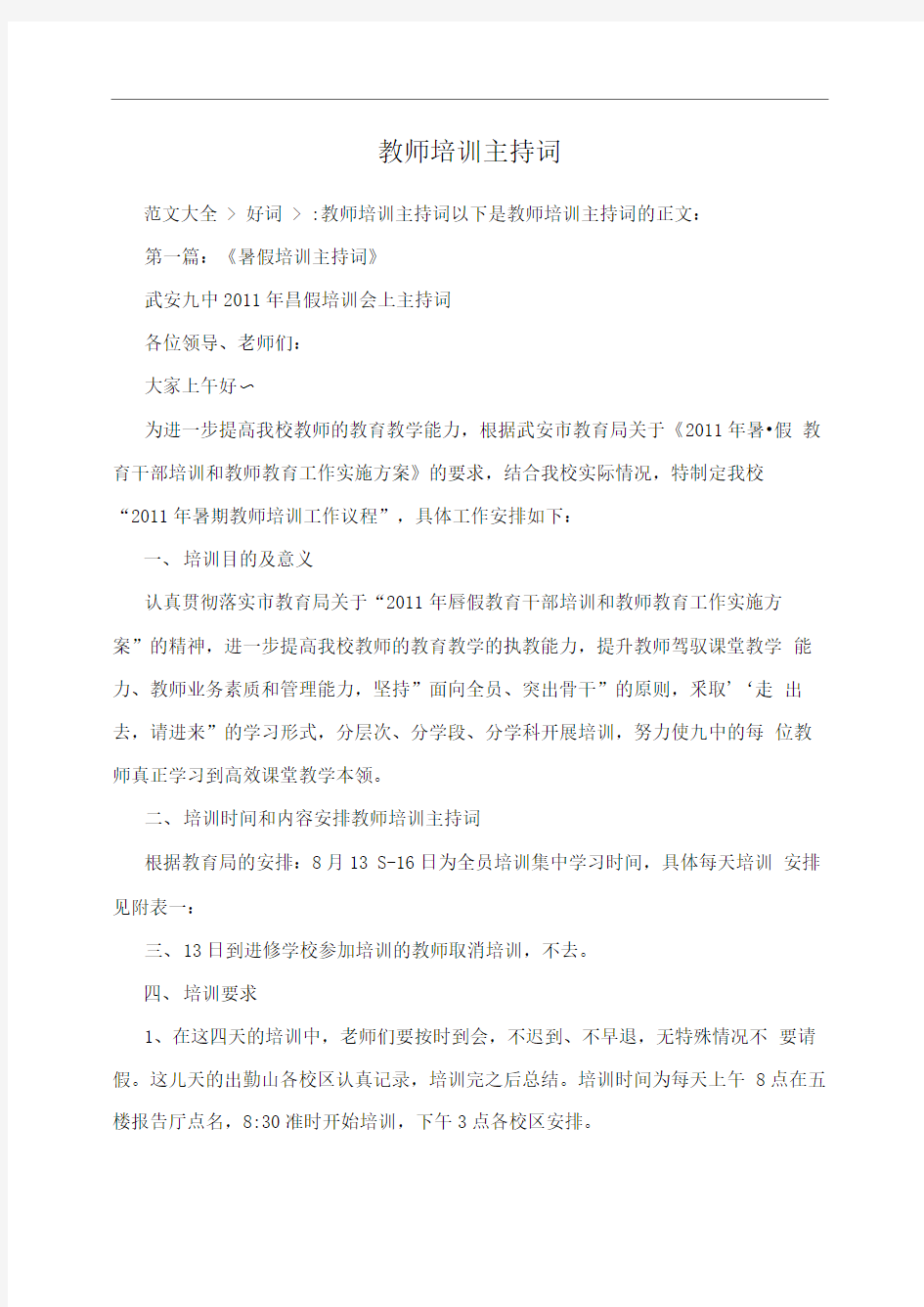 教师培训主持词