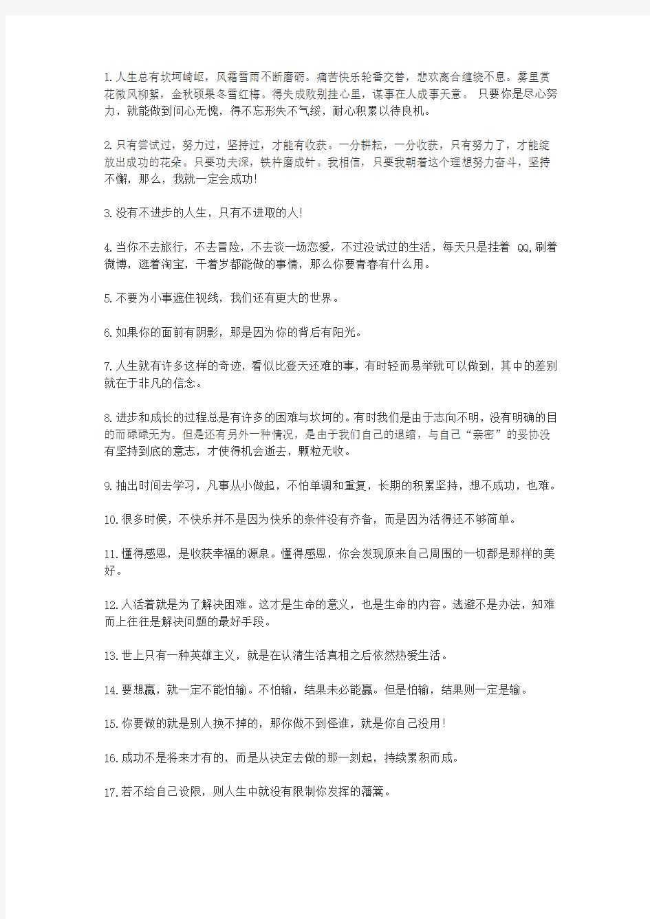 100句正能量的句子经典语句