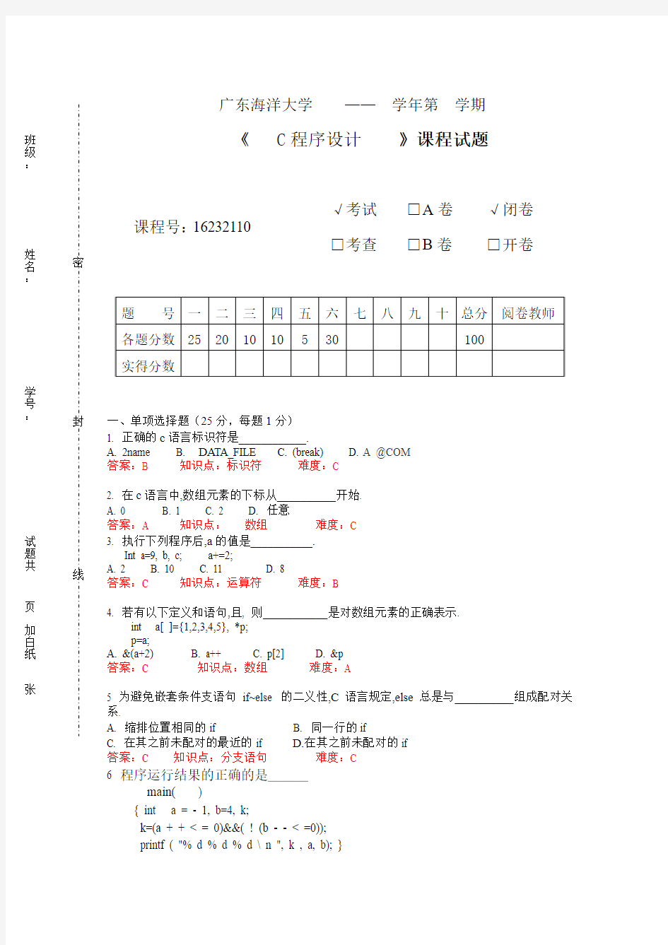 以前的C试题(第2套)