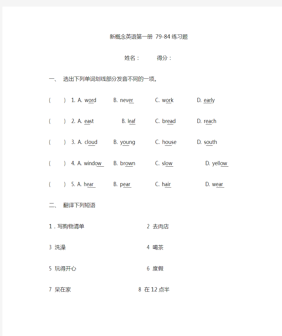 (完整版)新概念第一册第79-84课习题