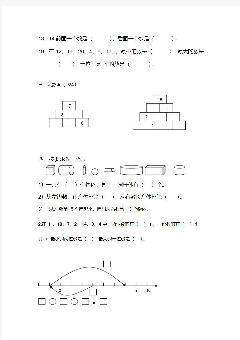 (完整word版)上海小学数学一年级上期末试卷