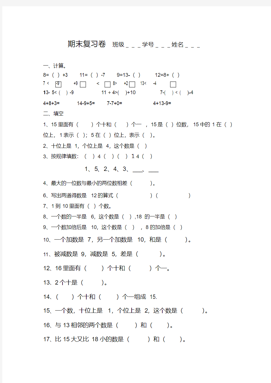 (完整word版)上海小学数学一年级上期末试卷