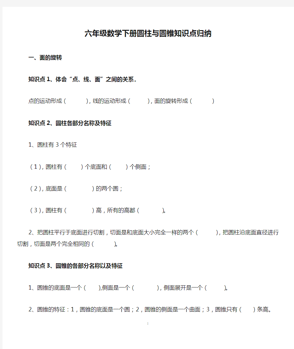 六年级数学下册圆柱与圆锥知识点归纳